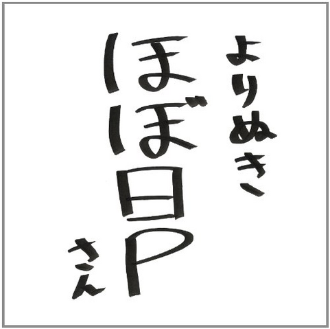 File:Hobonichi-P album.png