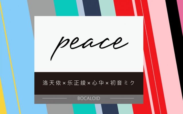 File:Zibo - Peace.jpg