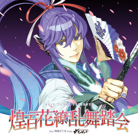 File:Exit Tunes Gakupo 1.jpg