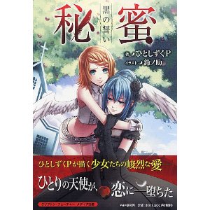 File:Himitsu novel.jpg