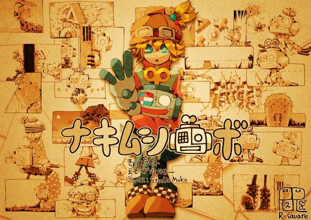 File:Nakimushi Robot.jpg