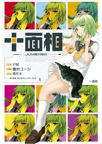 File:Ten Faced Novel Cover.jpg