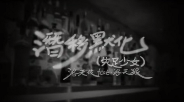 File:潜移默化(失足少女).png