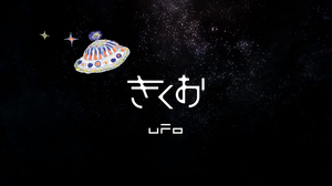 UFO Kikuo
