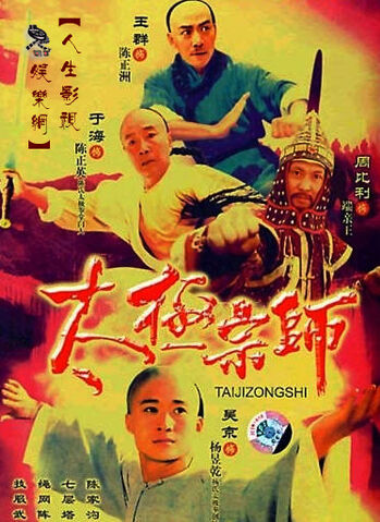 檔案:太極宗師.jpg