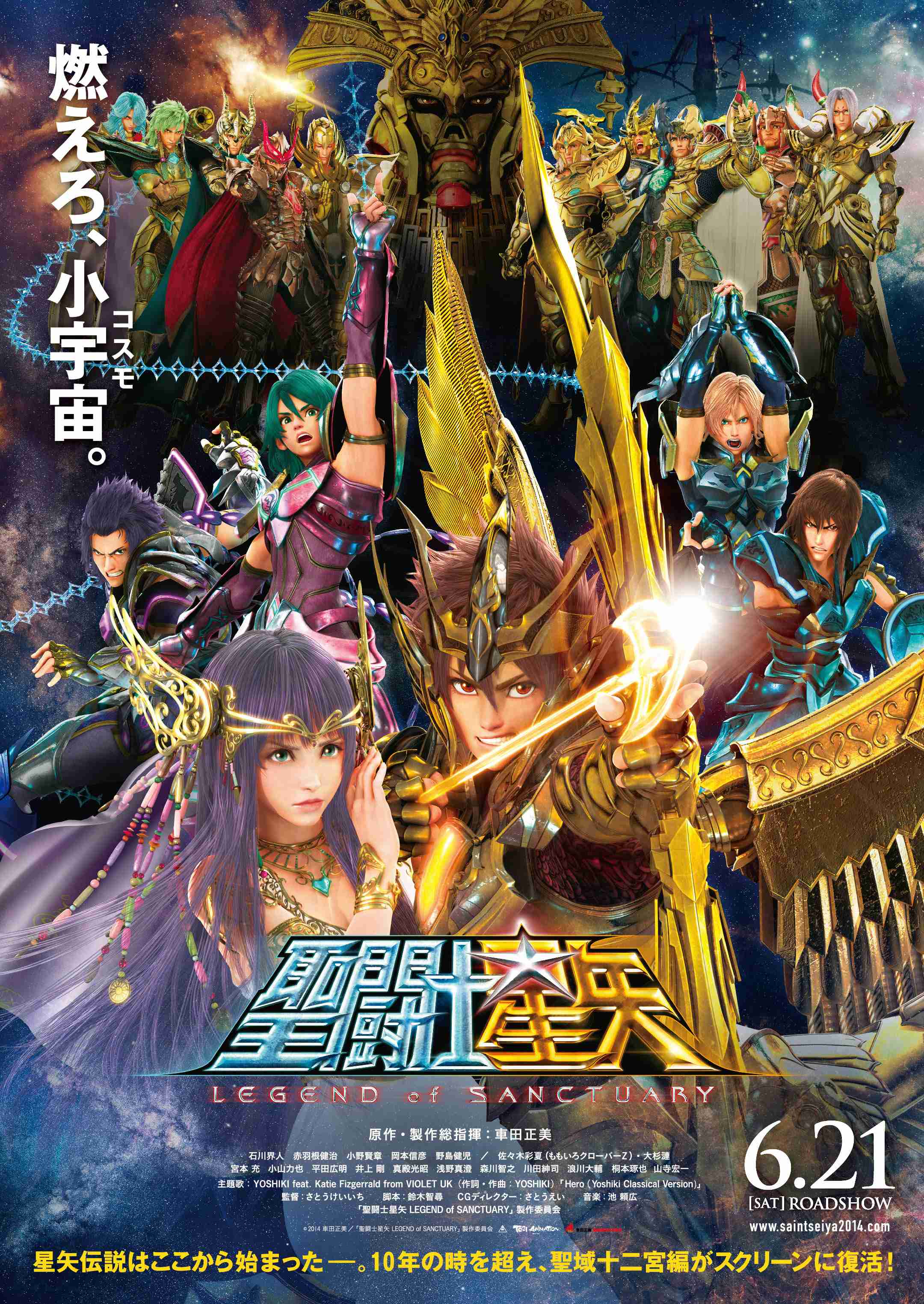 檔案:聖鬥士星矢 聖域傳說.jpg
