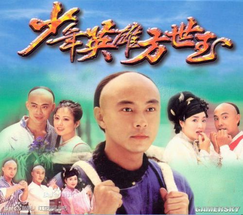 檔案:少年英雄方世玉.jpg