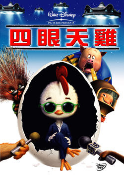 四眼天雞.jpg