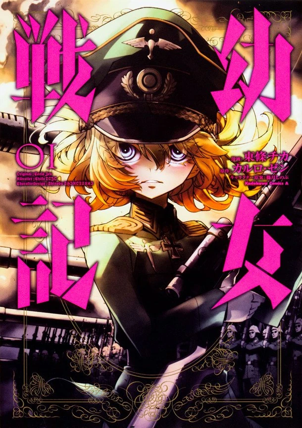Image Youjo Senki Manga V1.jpg VS Battles Wiki