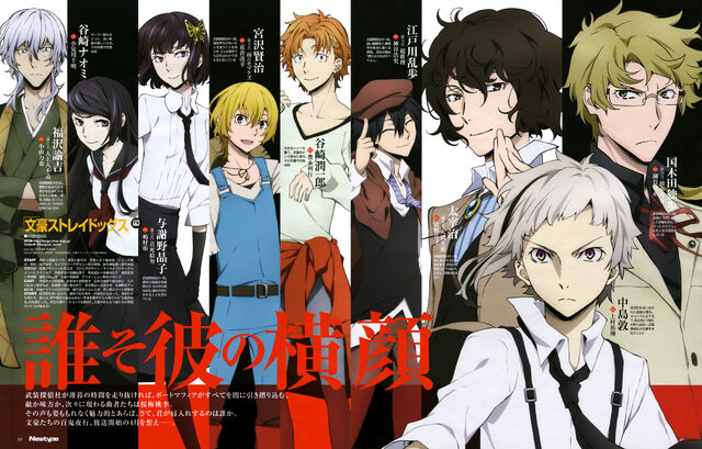 File:Bungou.Stray.Dogs.full.1959015.jpg
