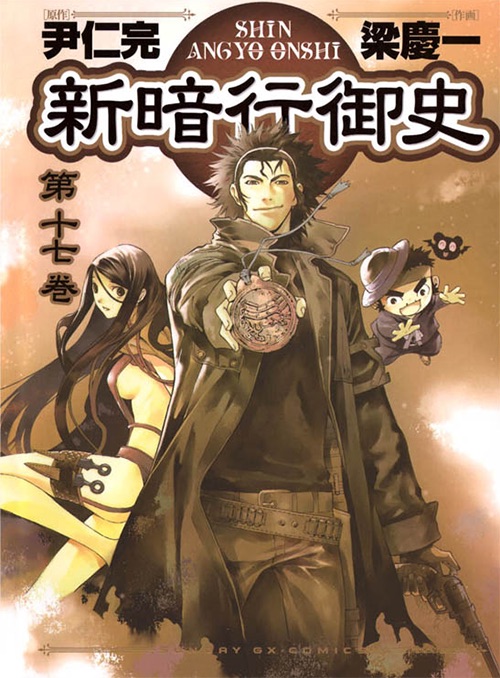 Shin Angyo Onshi