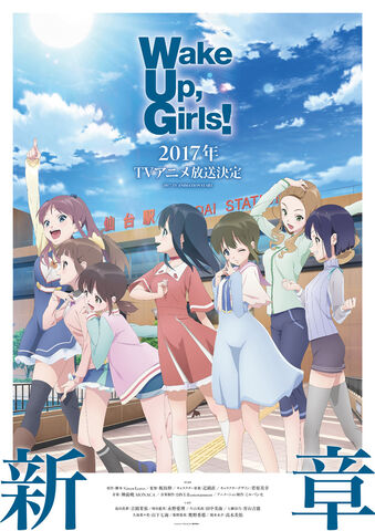 File:WakeUpGirlsNewSeasonVisual.jpg