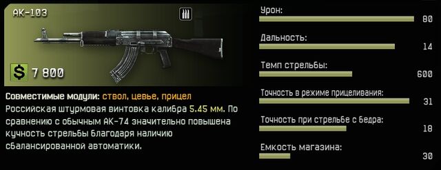 Файл:AK-103 shturmovik-1-.jpg