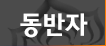 파일:Warfwiki companions.png