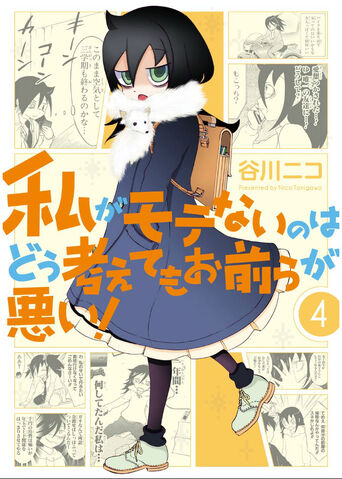 File:WataMote Manga v04 cover.jpg