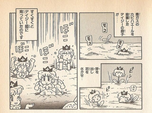 File:Daisy Manga 1.jpg