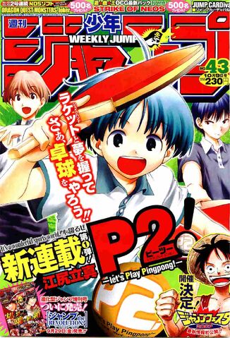 File:P2! -let's Play Pingpong!-.jpg