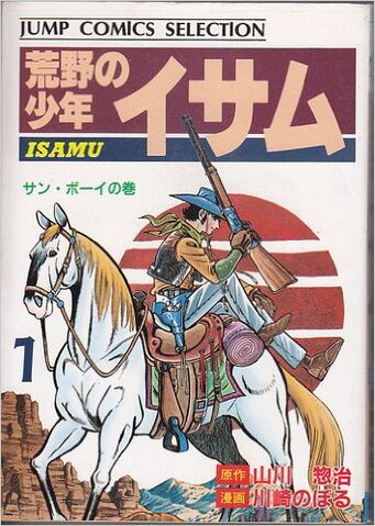 File:Kouya no Shounen Isamu.jpg