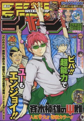 File:PSI Kusuo Saiki.jpeg