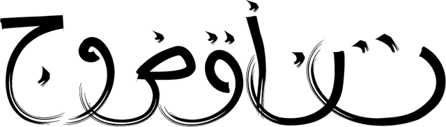 File:LogoAshirraBanuHaqim.png