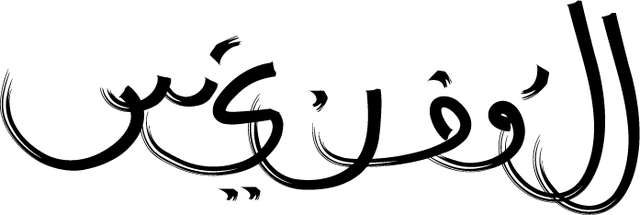 File:LogoAshirraBaytMujrim.png