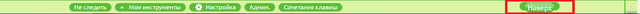 Файл:Adminbar.png
