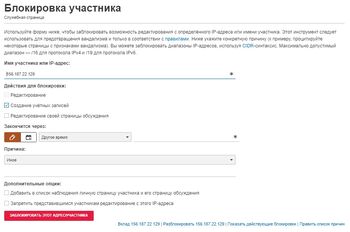 Блокирование участника.jpg