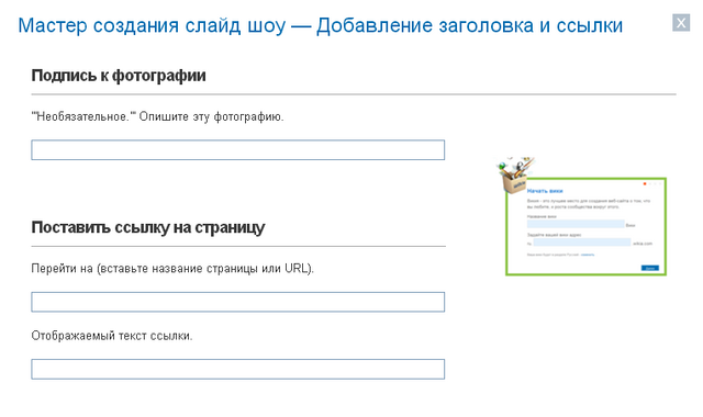 Файл:Слайдшоу добавление подписи.png