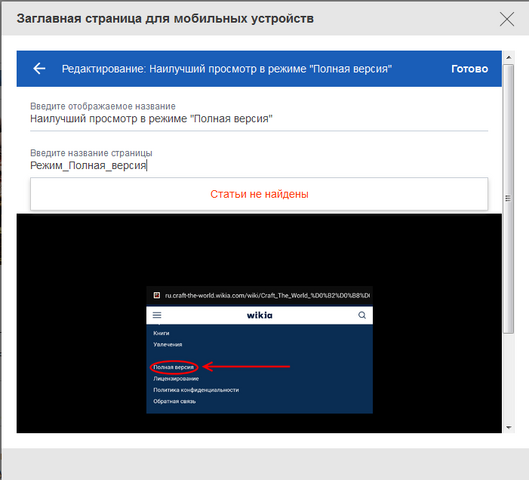 Файл:Статьи не найдены в мобильной версии.png