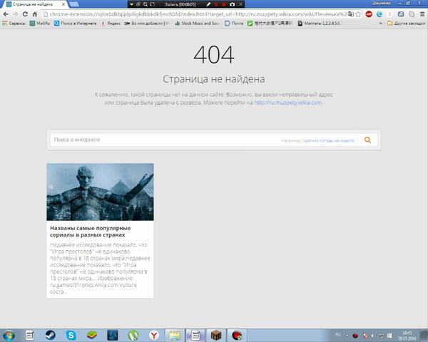 Файл:Ошибка 404.png