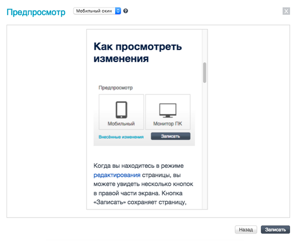Файл:Mobile preview.png