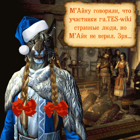 Файл:М'Айк Лжец.gif