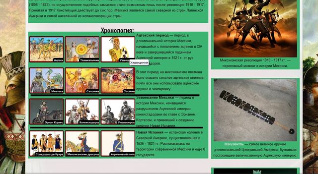 Файл:Мексика1.jpg