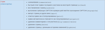 Права стражей