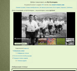 Футболпедия заглавная