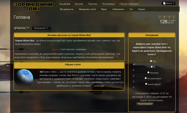 Файл:ЗоряніВійни гол01.png