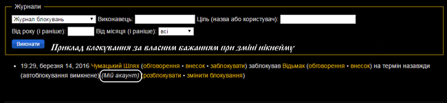 БлокуванняЗаВласнимБажанням01.png