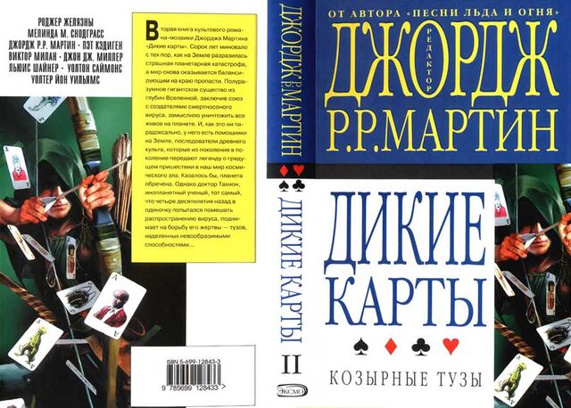 File:WC2Rus.jpg