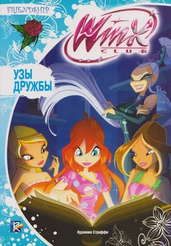 Узы дружбы.png