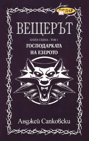 File:Bulgarian ladyofthelakev1.jpg