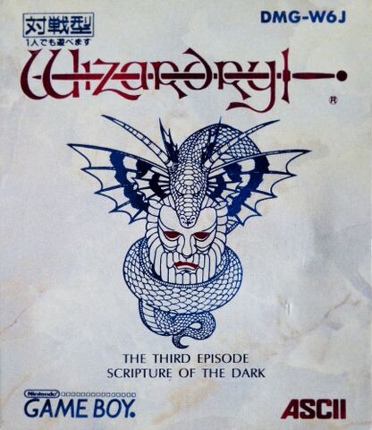 File:WizGaiden3.jpg