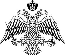 1247116327648489002CoA of the Byzantine Empire.svg.med