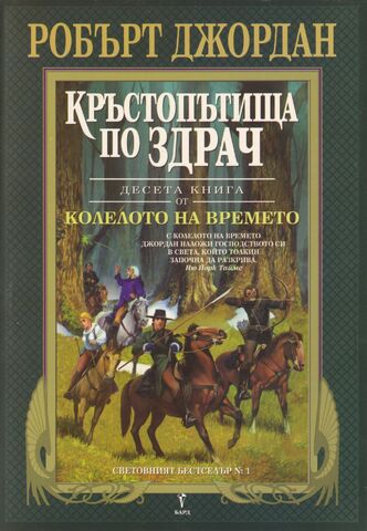 File:WoT Bulgarian10.jpg