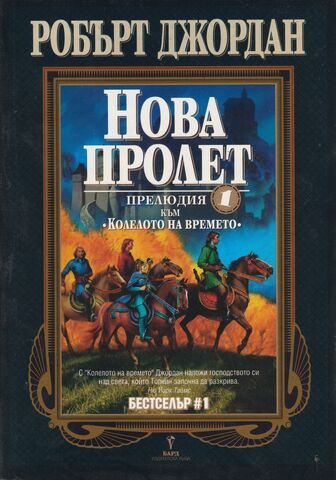 File:WoT Bulgarian0.jpg