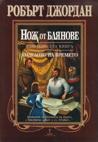 File:WoT Bulgarian11.jpg