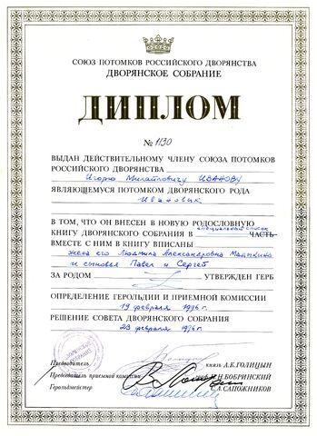 Файл:Дворянский диплом.jpg