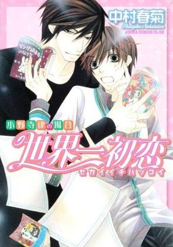 File:Sekai-ichi Hatsukoi.jpg