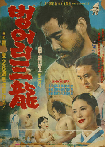 File:Deaf Sam-ryong (1964).jpg