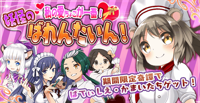 File:UPばれんたいん召喚祭.png
