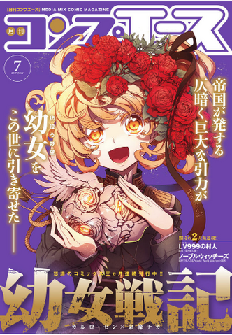 File:Youjo Senki Manga.png